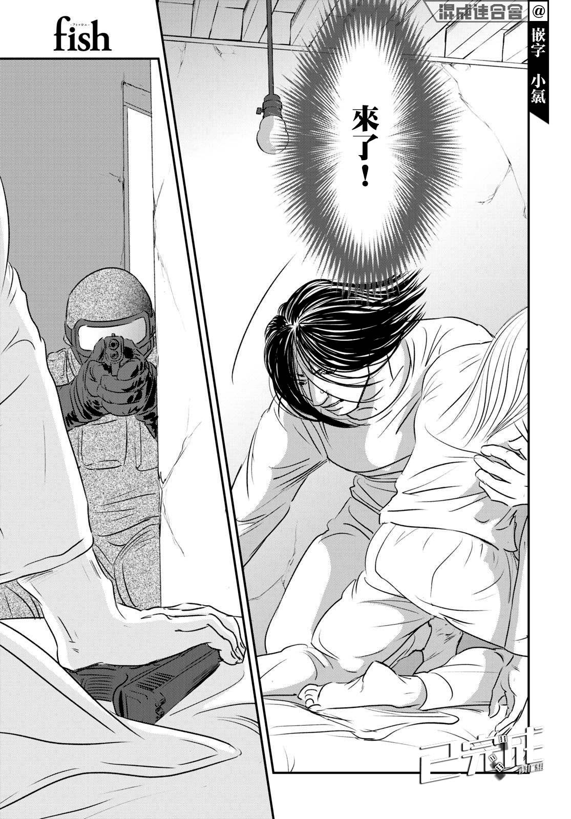 《fish》漫画最新章节第15话免费下拉式在线观看章节第【11】张图片