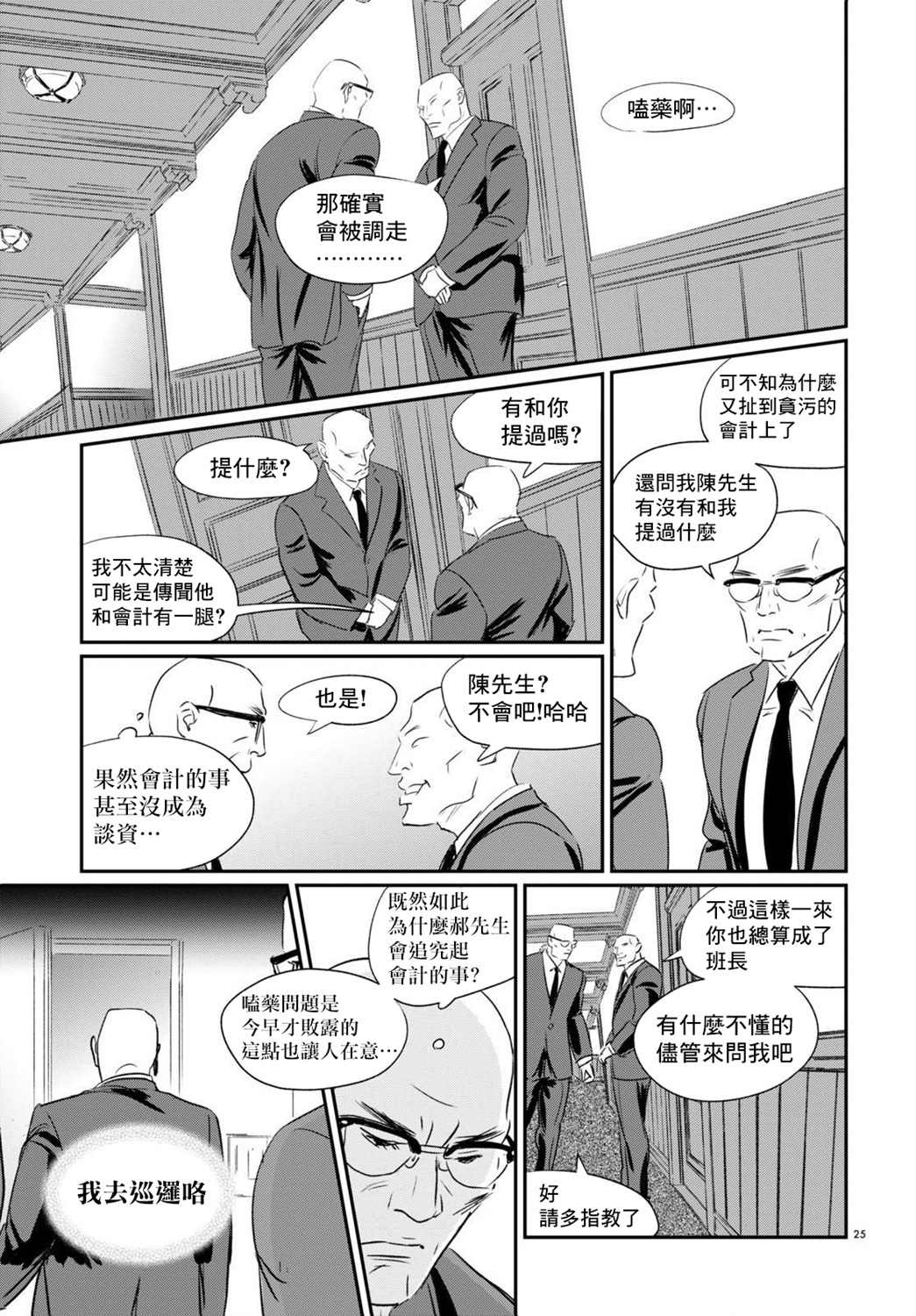 《fish》漫画最新章节第9话免费下拉式在线观看章节第【25】张图片