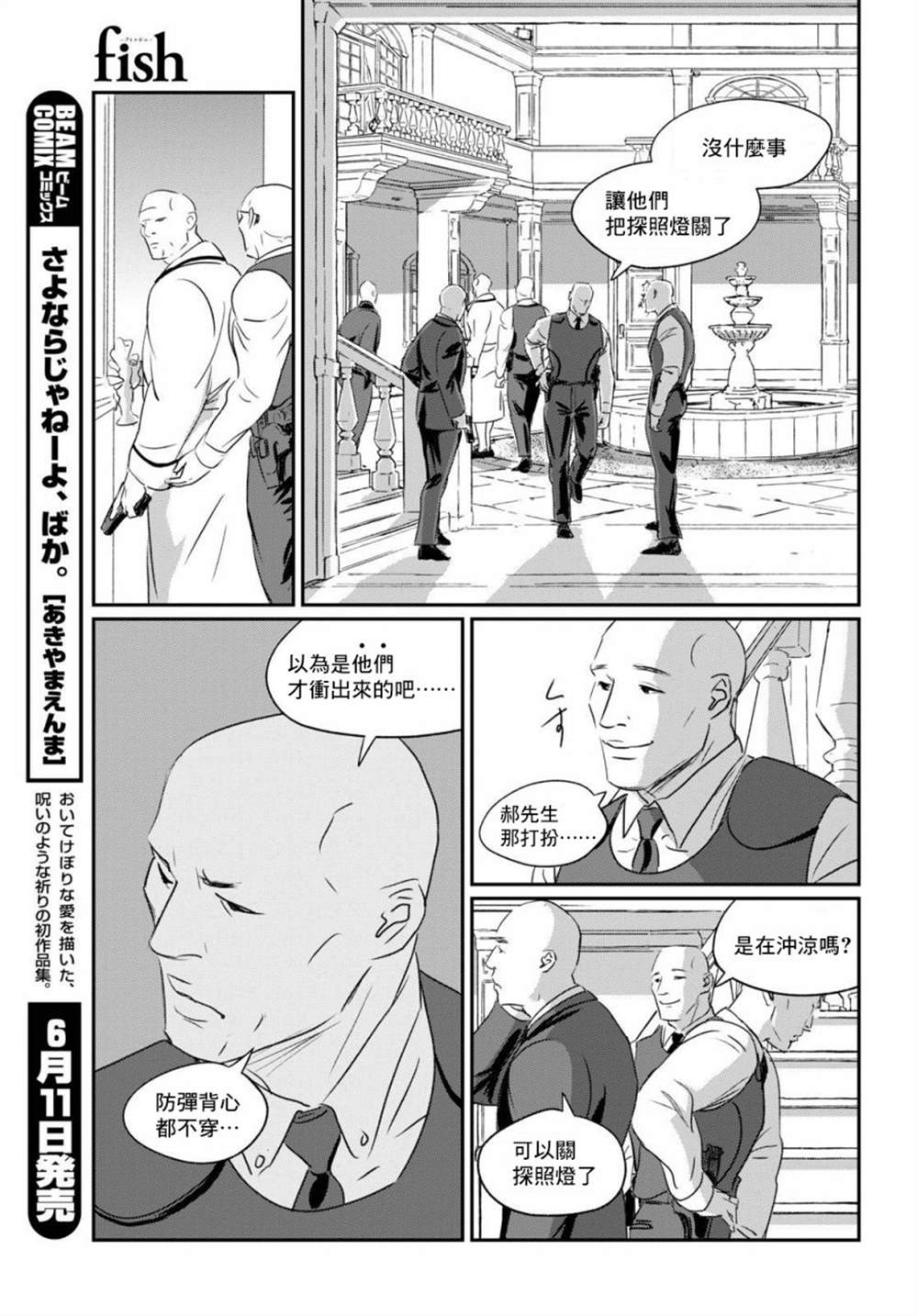 《fish》漫画最新章节第6话免费下拉式在线观看章节第【31】张图片