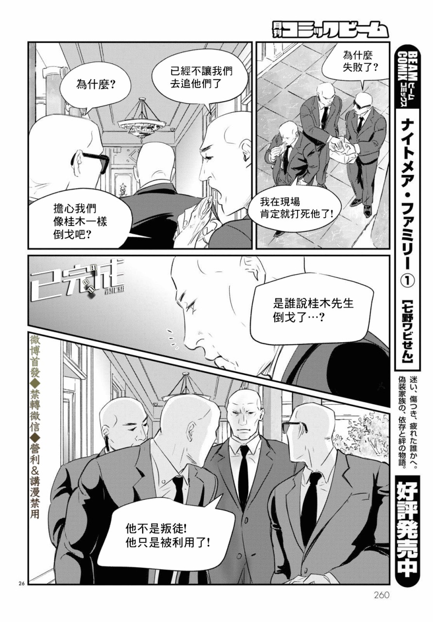 《fish》漫画最新章节第3话 绕路免费下拉式在线观看章节第【23】张图片