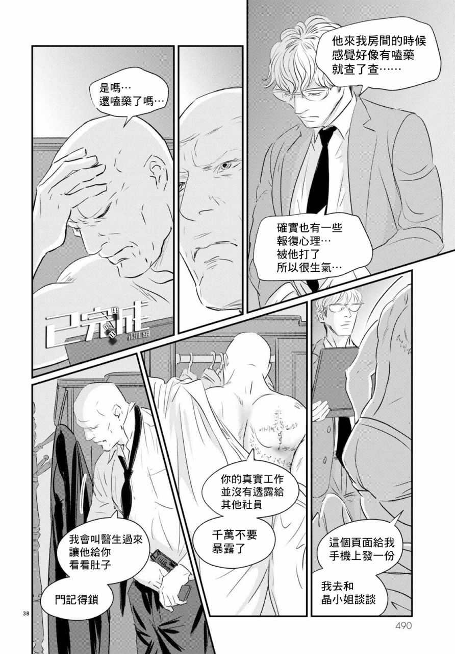 《fish》漫画最新章节第8话免费下拉式在线观看章节第【36】张图片