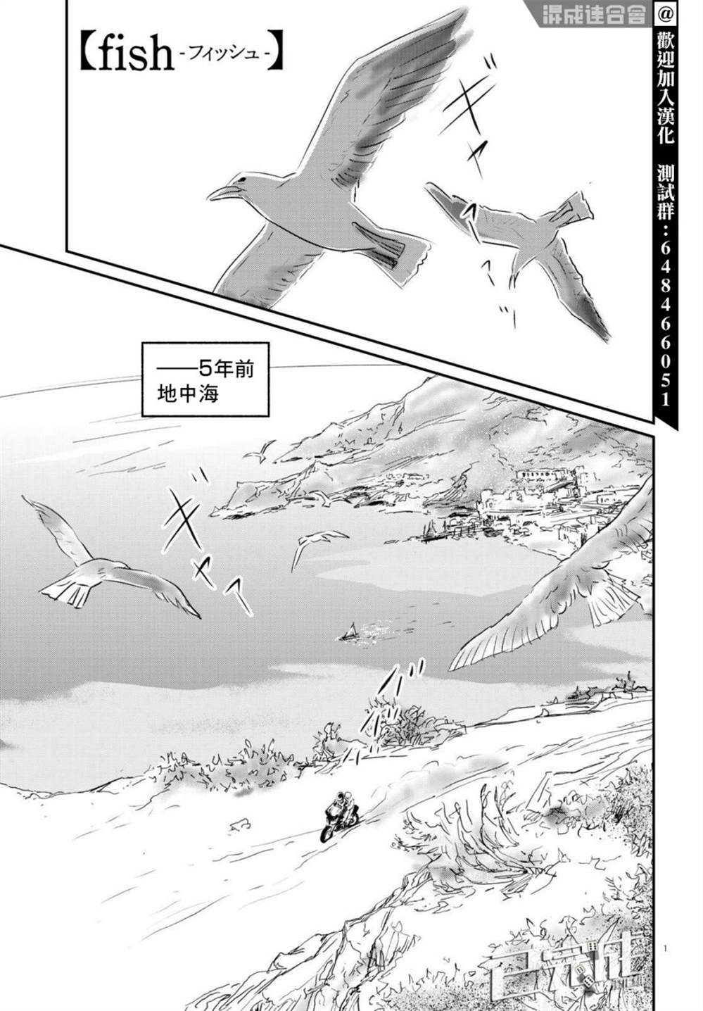 《fish》漫画最新章节第12话免费下拉式在线观看章节第【1】张图片