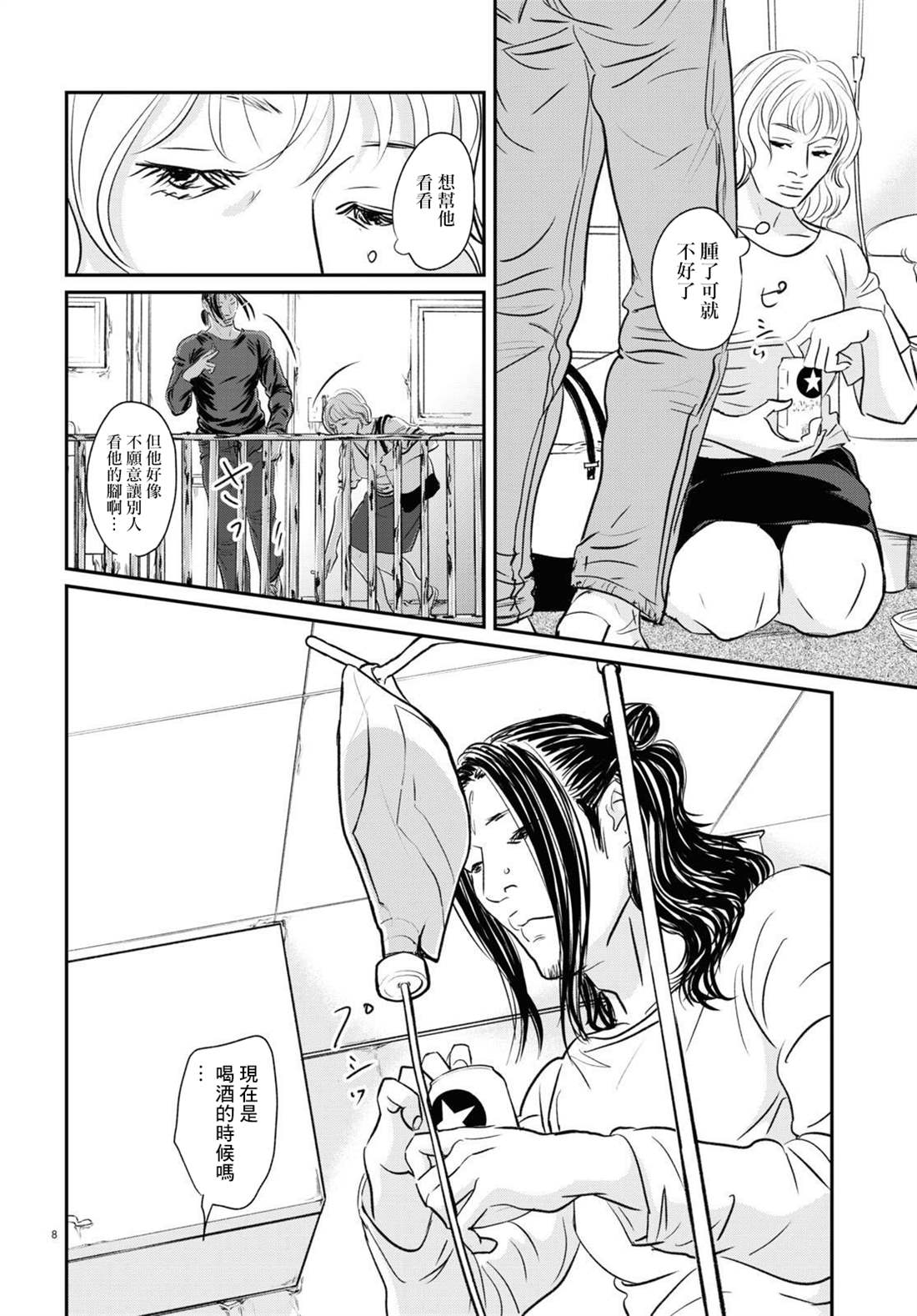 《fish》漫画最新章节第21话免费下拉式在线观看章节第【8】张图片