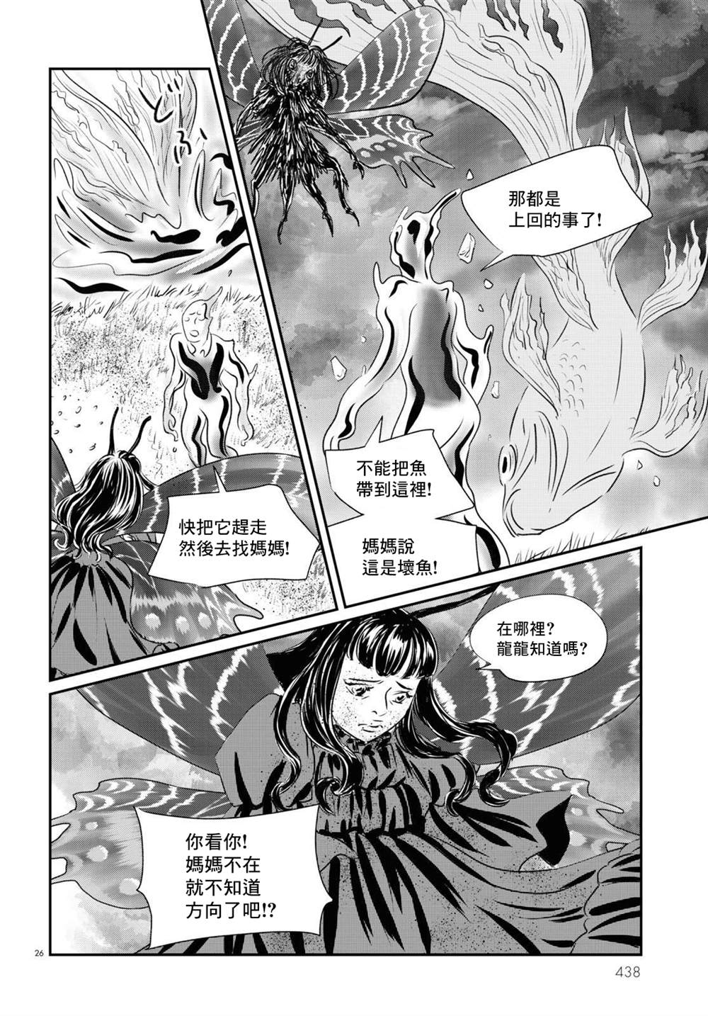 《fish》漫画最新章节第17话免费下拉式在线观看章节第【21】张图片