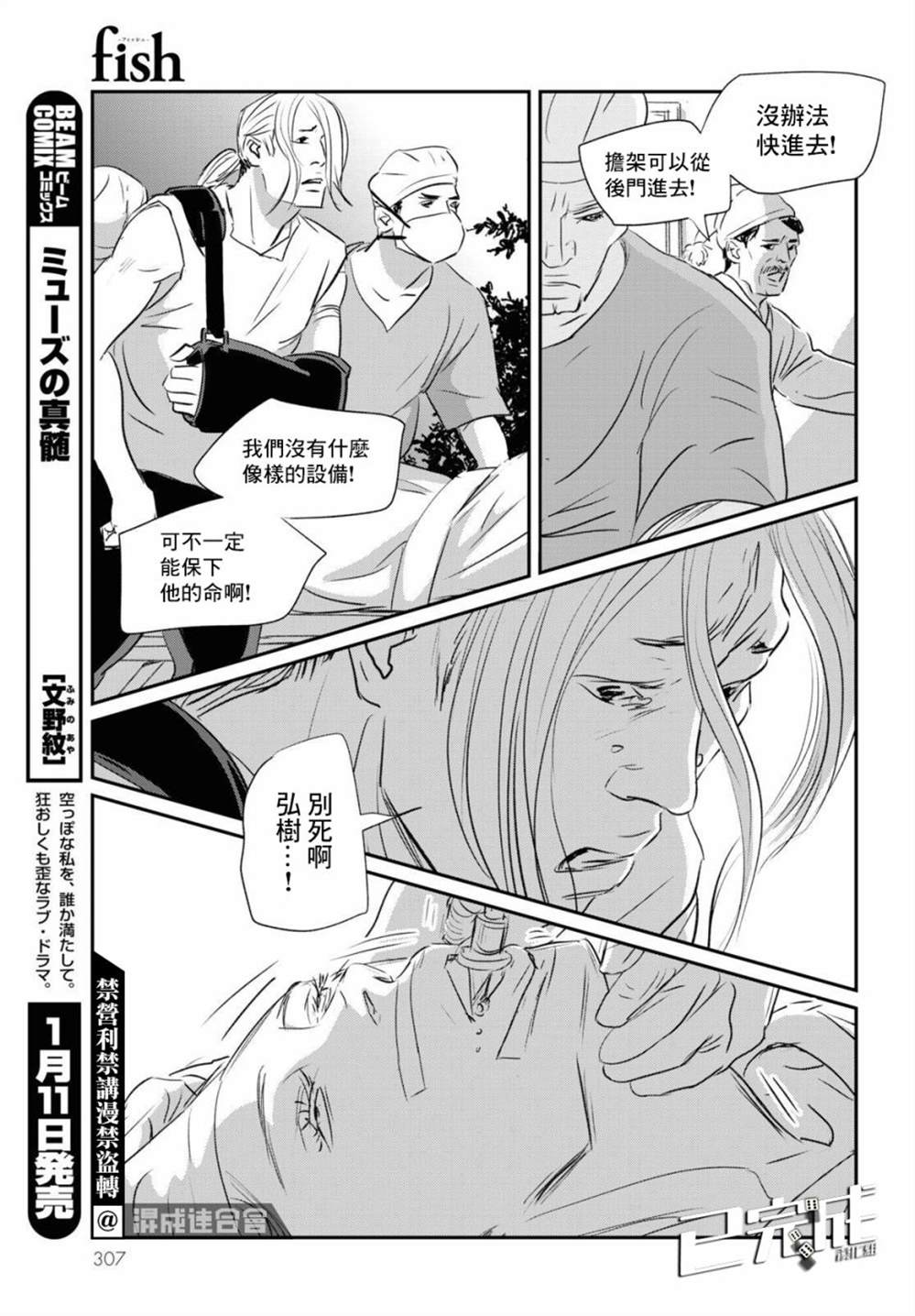 《fish》漫画最新章节第12话免费下拉式在线观看章节第【37】张图片