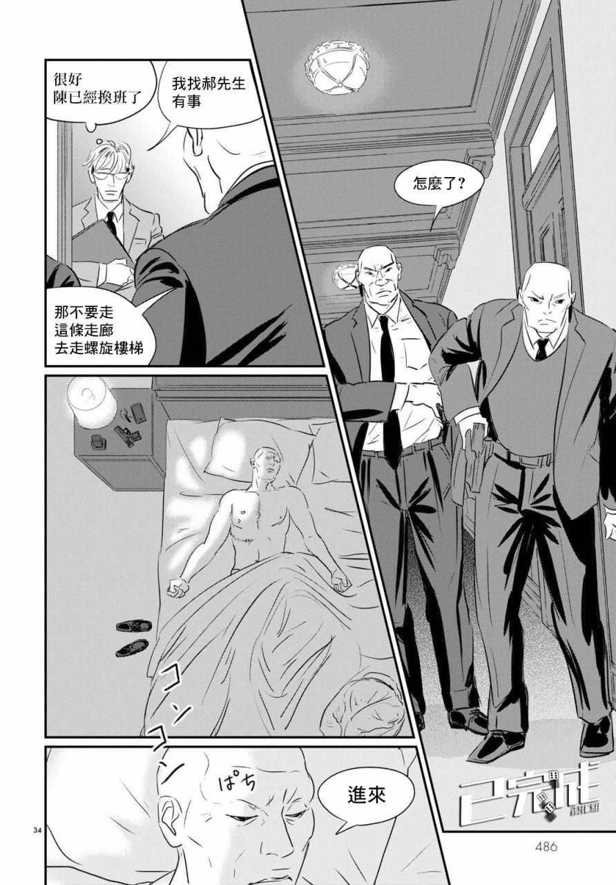 《fish》漫画最新章节第8话免费下拉式在线观看章节第【32】张图片