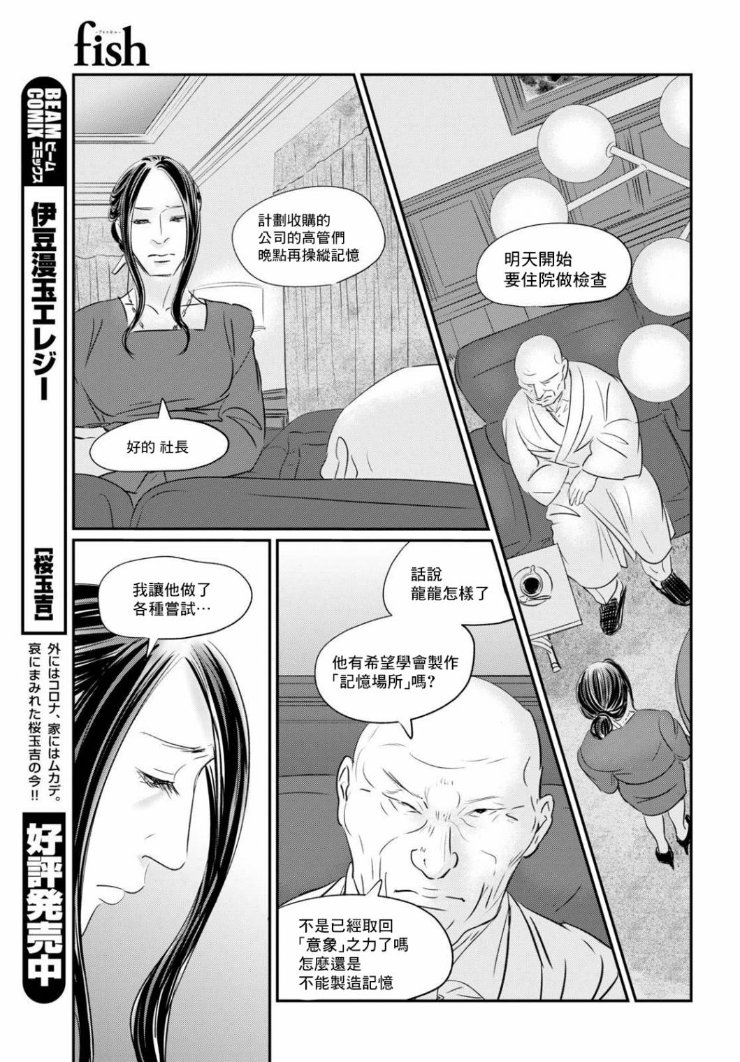 《fish》漫画最新章节第4话 来玩啊！免费下拉式在线观看章节第【22】张图片