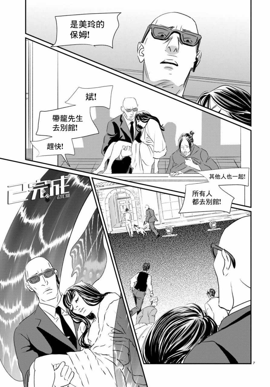 《fish》漫画最新章节第8话免费下拉式在线观看章节第【6】张图片