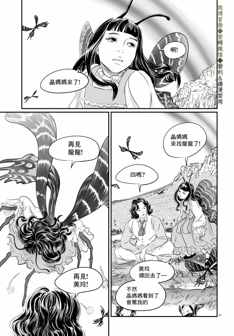 《fish》漫画最新章节第3话 绕路免费下拉式在线观看章节第【10】张图片