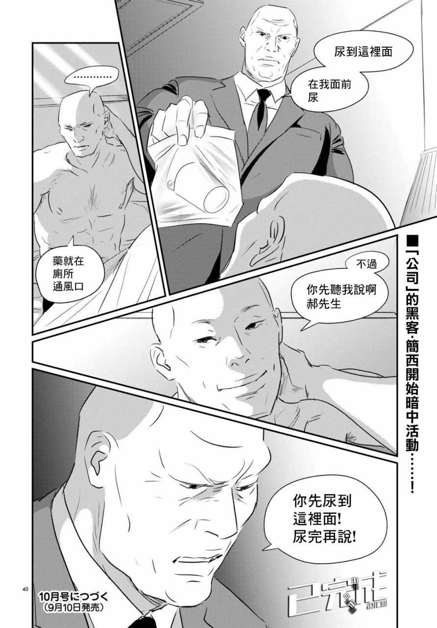 《fish》漫画最新章节第8话免费下拉式在线观看章节第【38】张图片