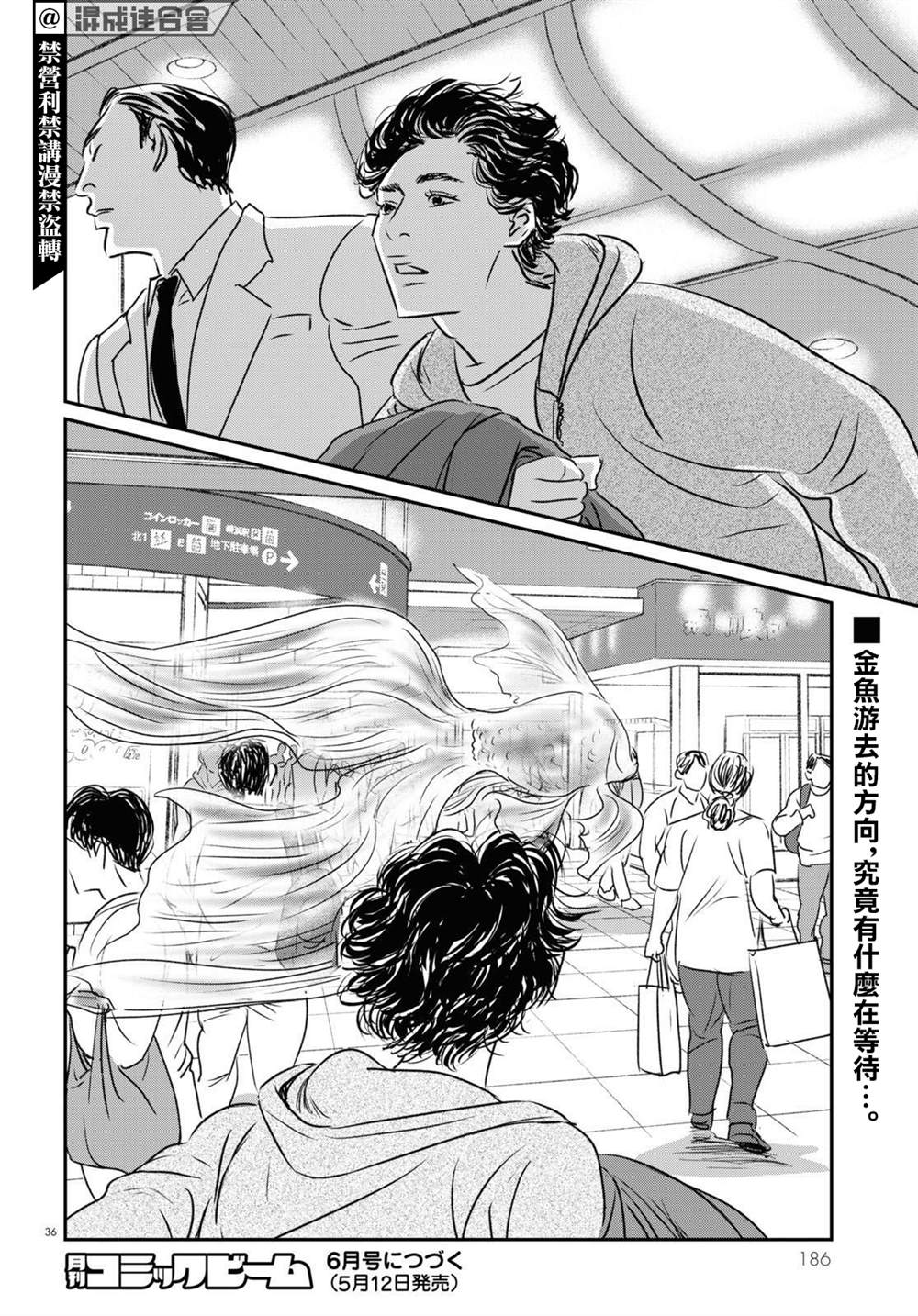 《fish》漫画最新章节第16话免费下拉式在线观看章节第【35】张图片