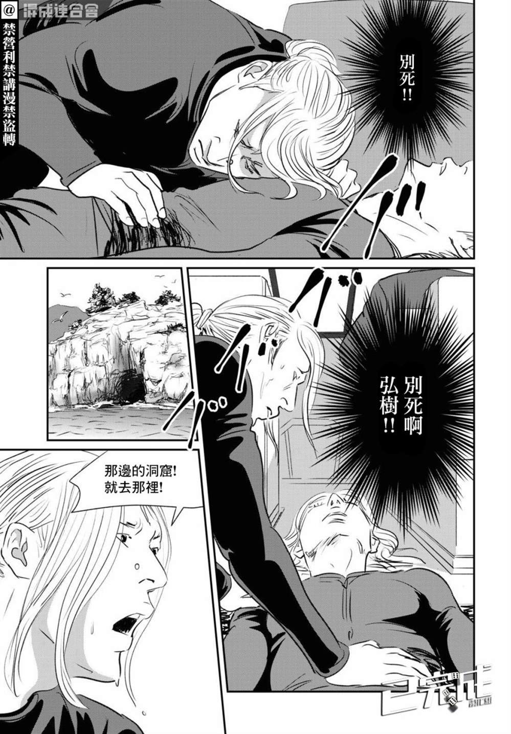 《fish》漫画最新章节第12话免费下拉式在线观看章节第【25】张图片