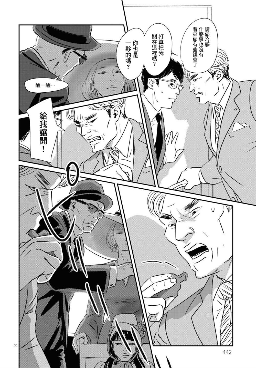 《fish》漫画最新章节第17话免费下拉式在线观看章节第【25】张图片