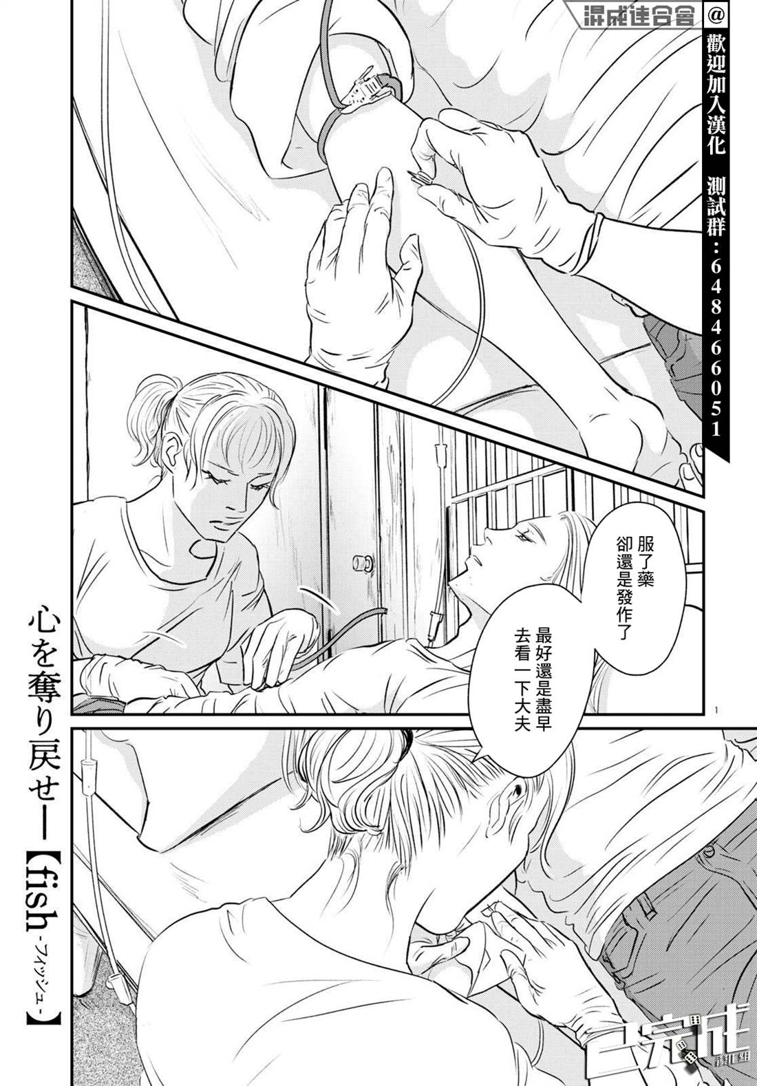 《fish》漫画最新章节第21话免费下拉式在线观看章节第【1】张图片