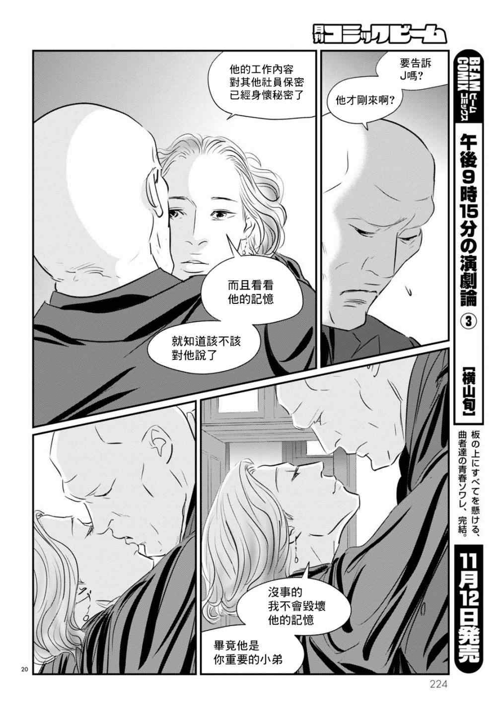 《fish》漫画最新章节第10话免费下拉式在线观看章节第【19】张图片