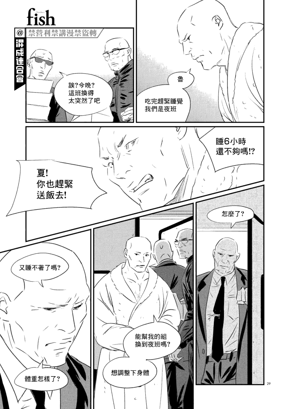 《fish》漫画最新章节第7话 三宅乱丈免费下拉式在线观看章节第【28】张图片