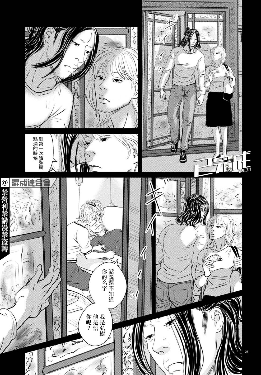 《fish》漫画最新章节第21话免费下拉式在线观看章节第【25】张图片