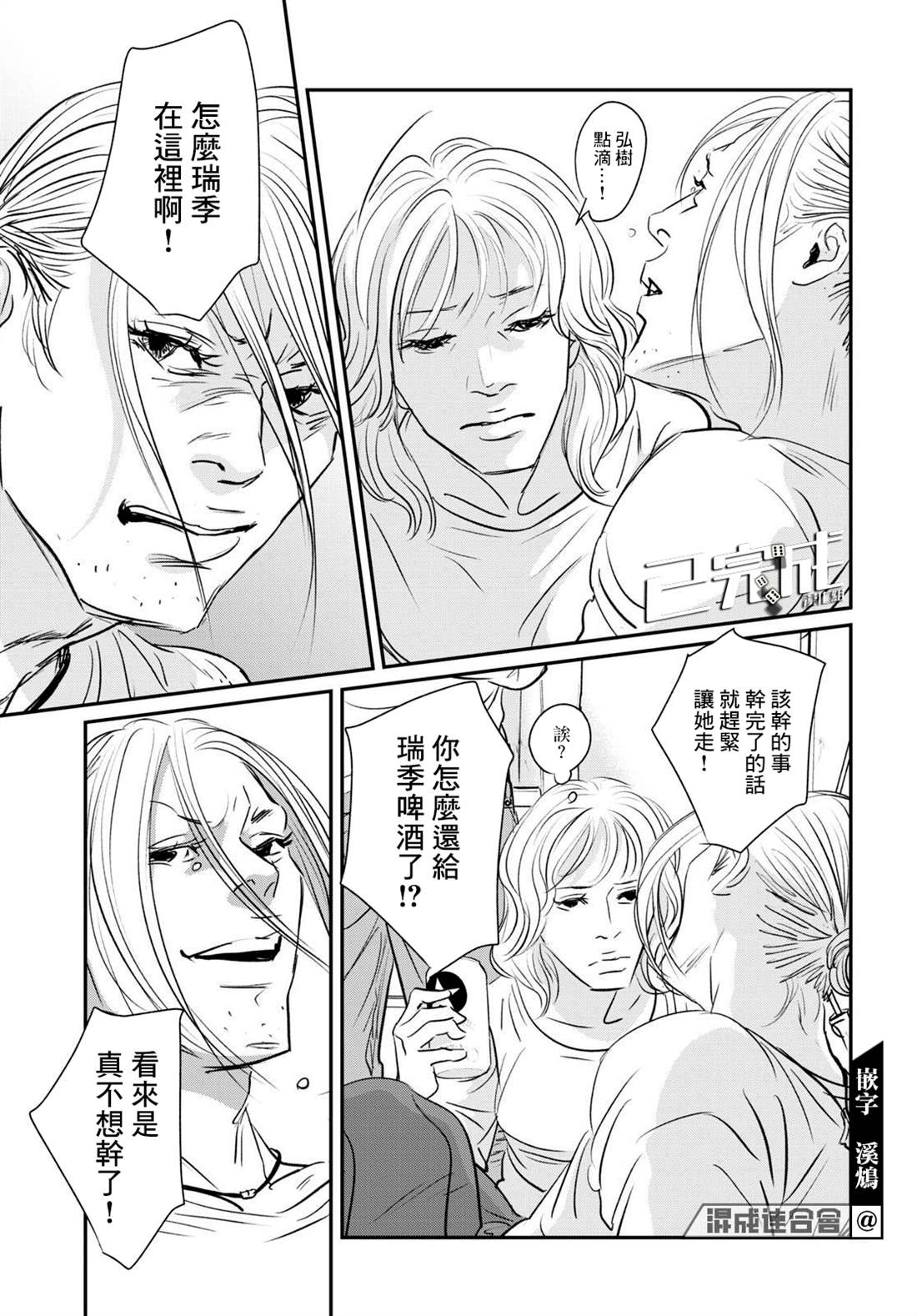 《fish》漫画最新章节第21话免费下拉式在线观看章节第【13】张图片