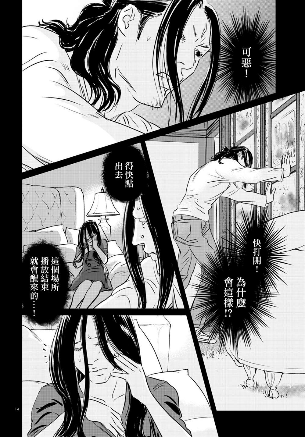 《fish》漫画最新章节第17话免费下拉式在线观看章节第【11】张图片