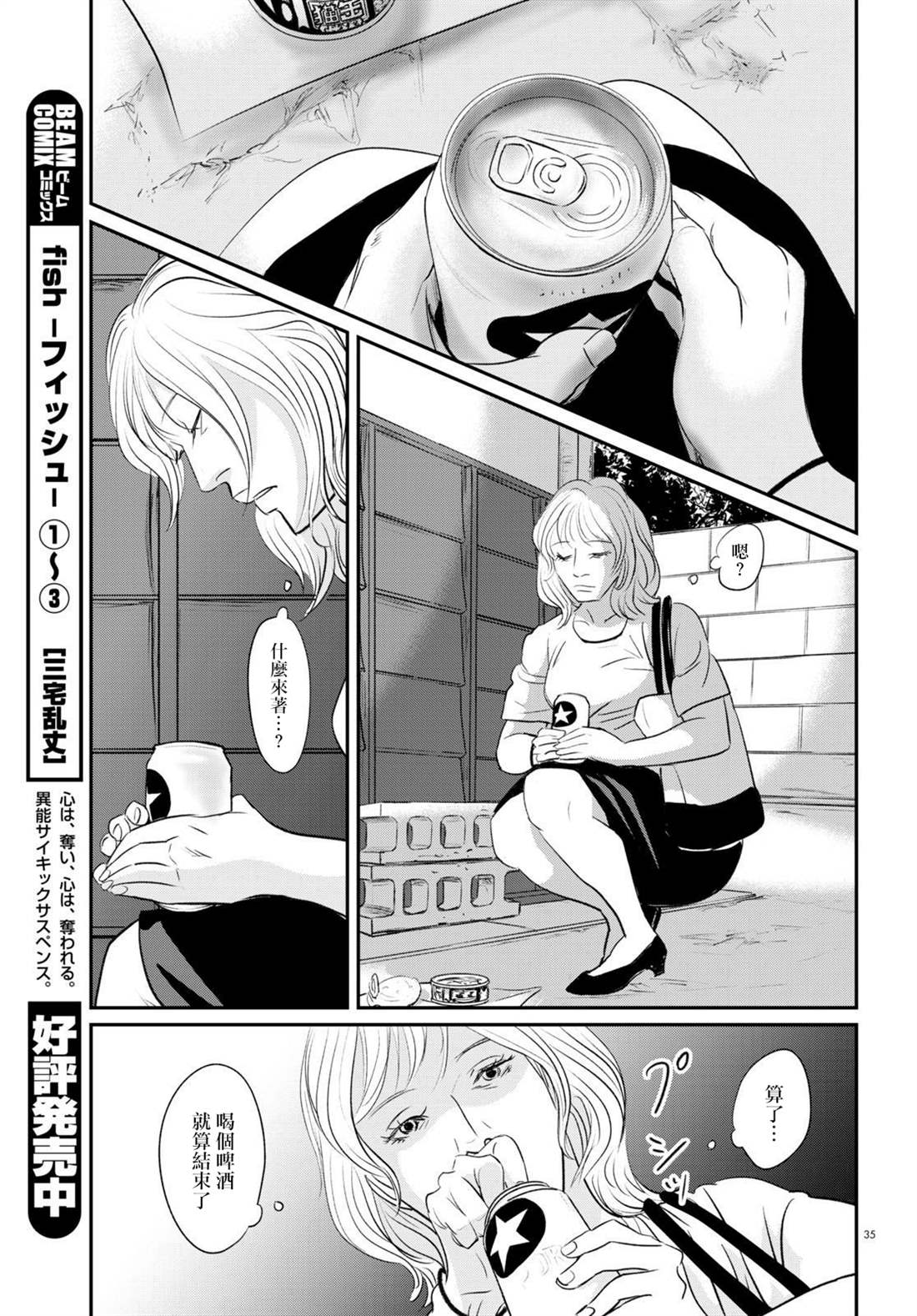 《fish》漫画最新章节第21话免费下拉式在线观看章节第【34】张图片