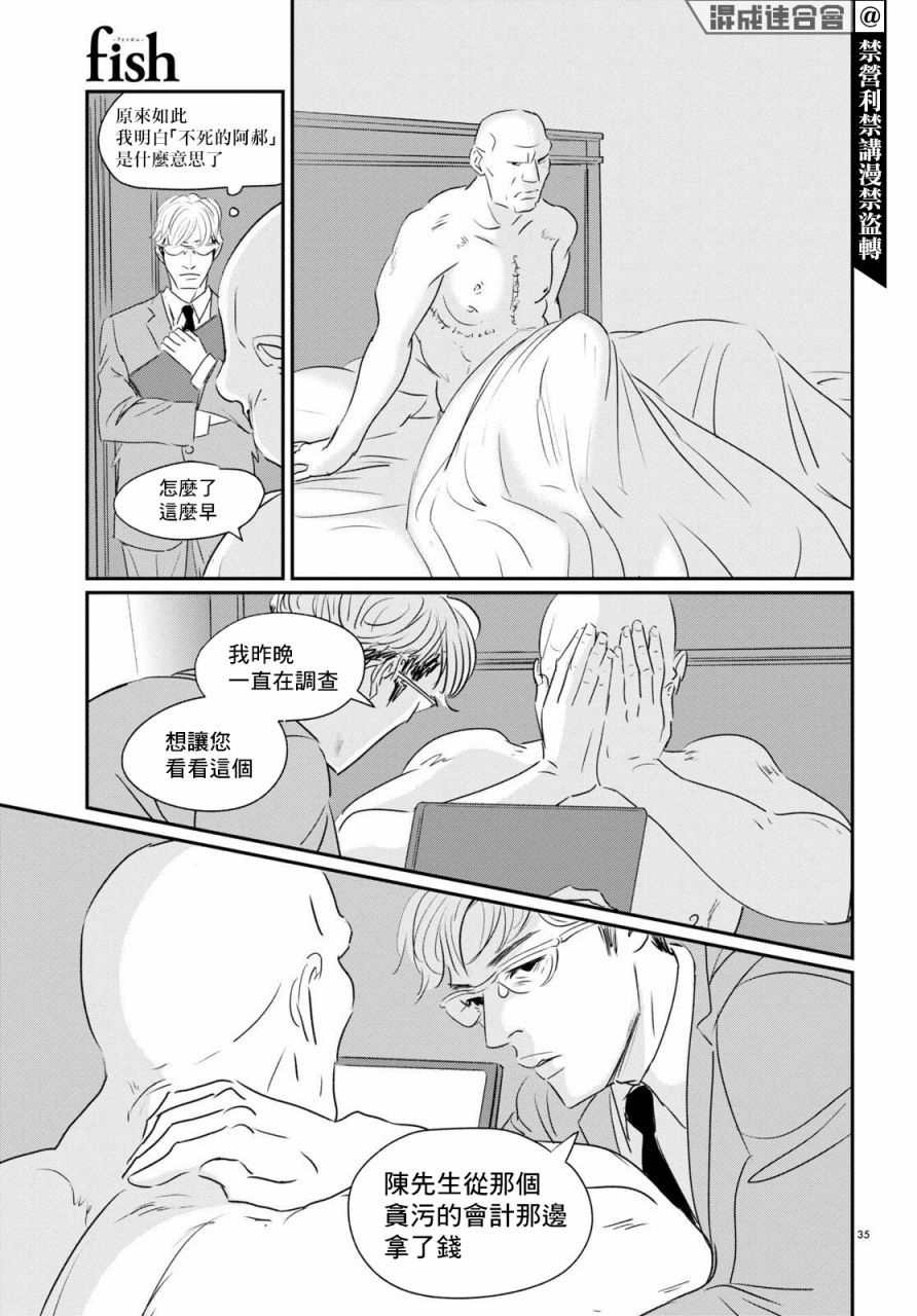 《fish》漫画最新章节第8话免费下拉式在线观看章节第【33】张图片