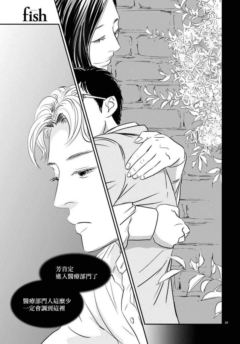 《fish》漫画最新章节第10话免费下拉式在线观看章节第【38】张图片