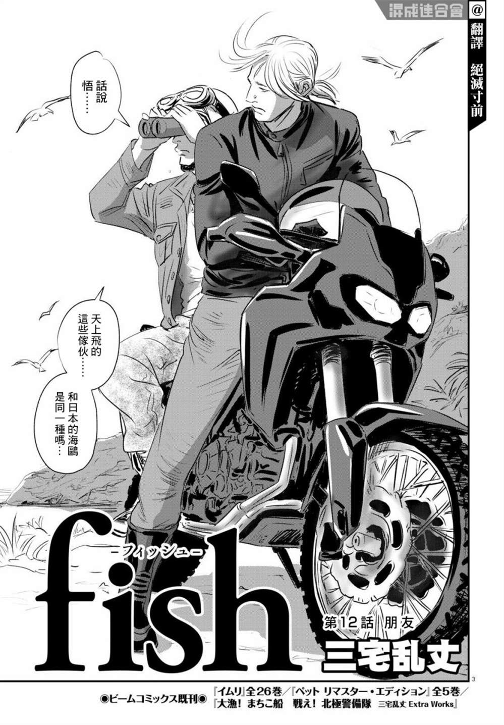 《fish》漫画最新章节第12话免费下拉式在线观看章节第【3】张图片