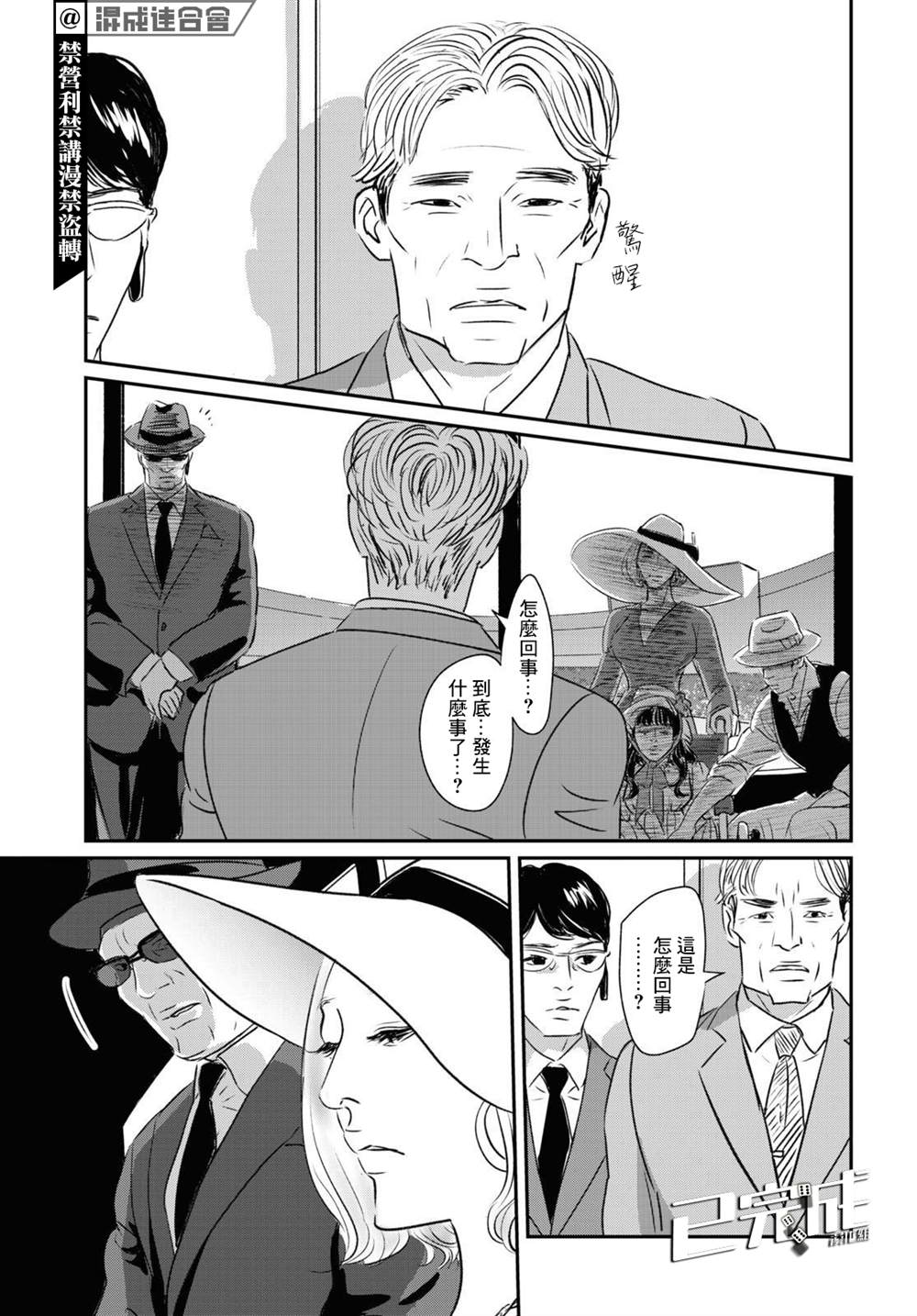 《fish》漫画最新章节第17话免费下拉式在线观看章节第【22】张图片