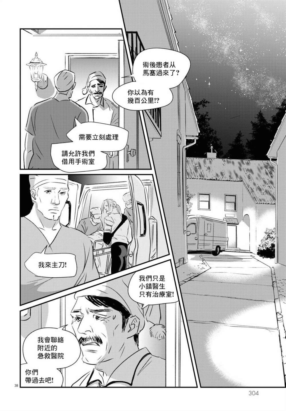 《fish》漫画最新章节第12话免费下拉式在线观看章节第【34】张图片