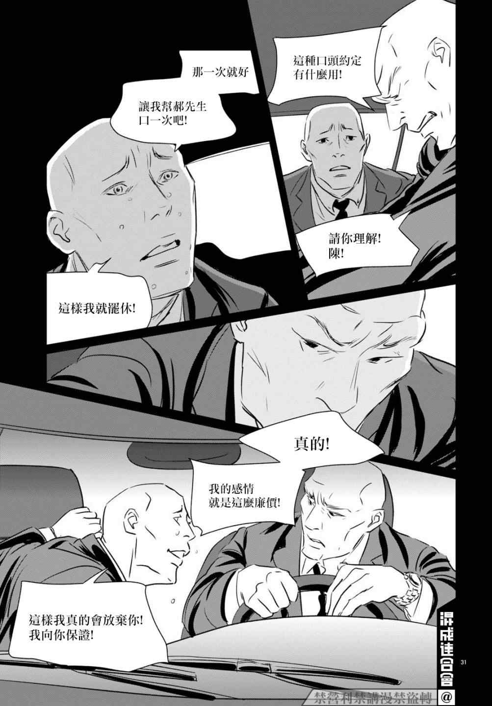 《fish》漫画最新章节第10话免费下拉式在线观看章节第【30】张图片