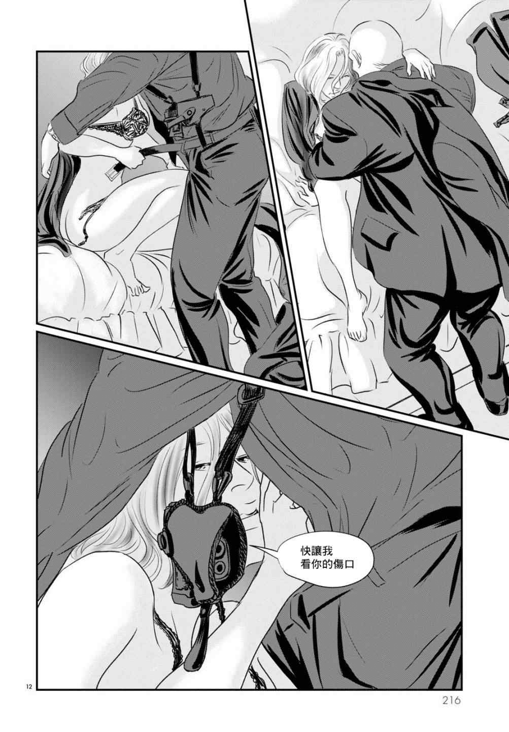 《fish》漫画最新章节第10话免费下拉式在线观看章节第【11】张图片