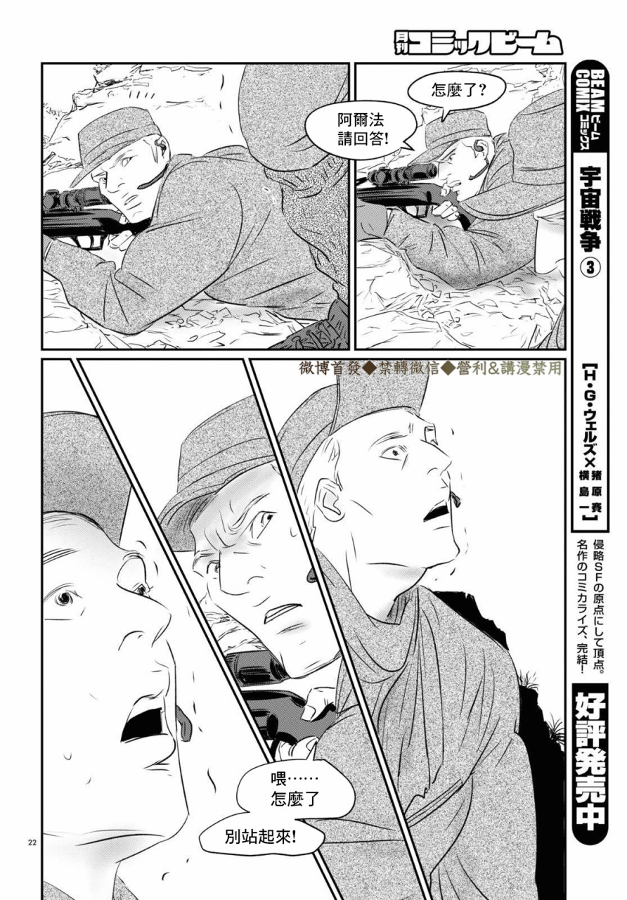 《fish》漫画最新章节第3话 绕路免费下拉式在线观看章节第【19】张图片