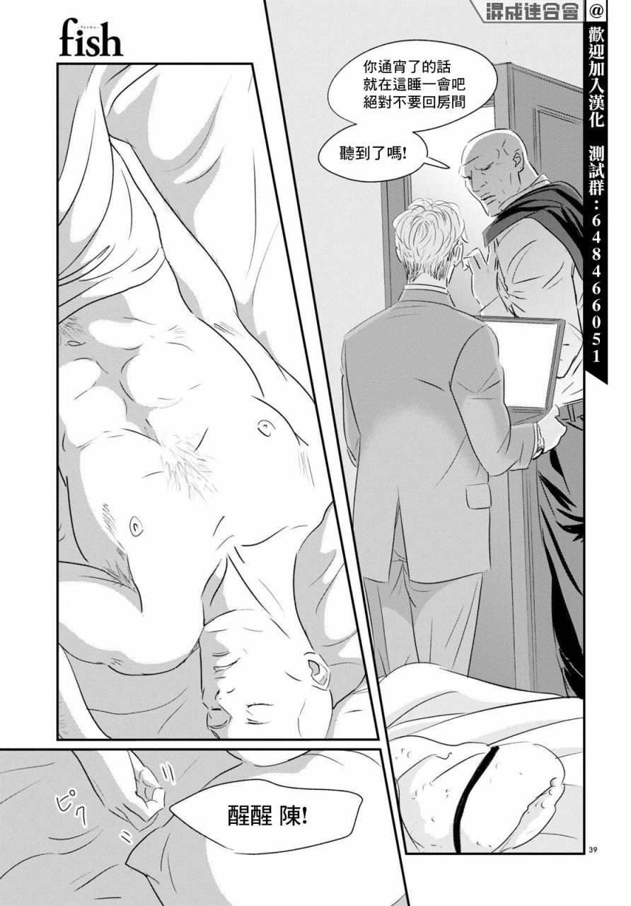 《fish》漫画最新章节第8话免费下拉式在线观看章节第【37】张图片