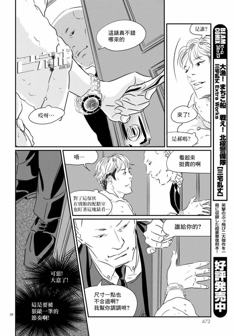 《fish》漫画最新章节第8话免费下拉式在线观看章节第【18】张图片