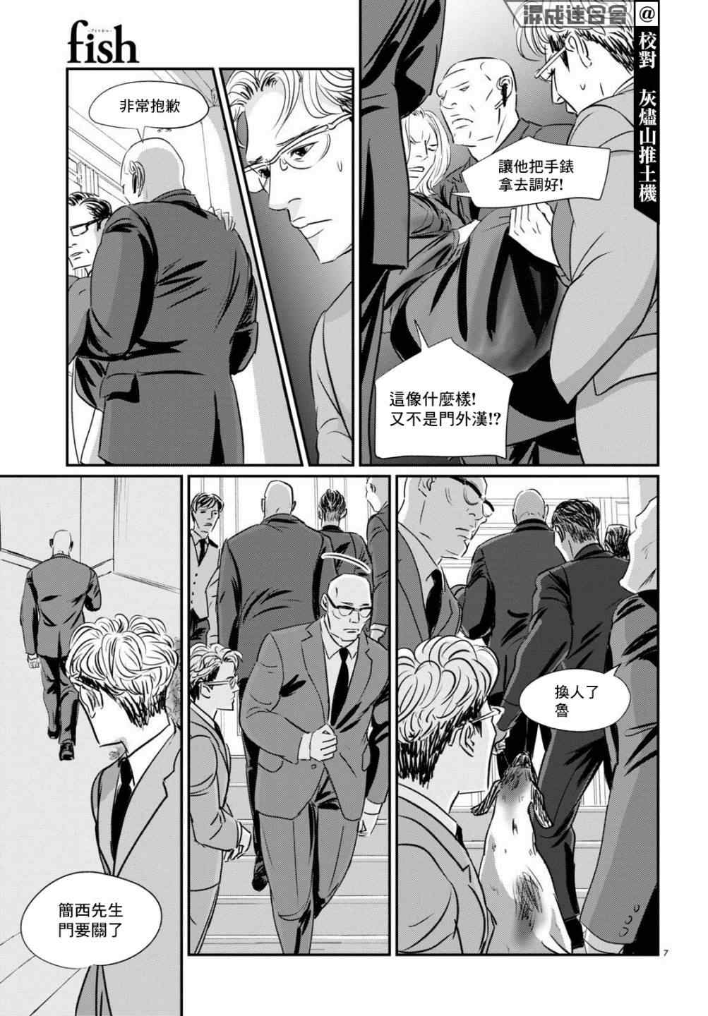 《fish》漫画最新章节第10话免费下拉式在线观看章节第【6】张图片