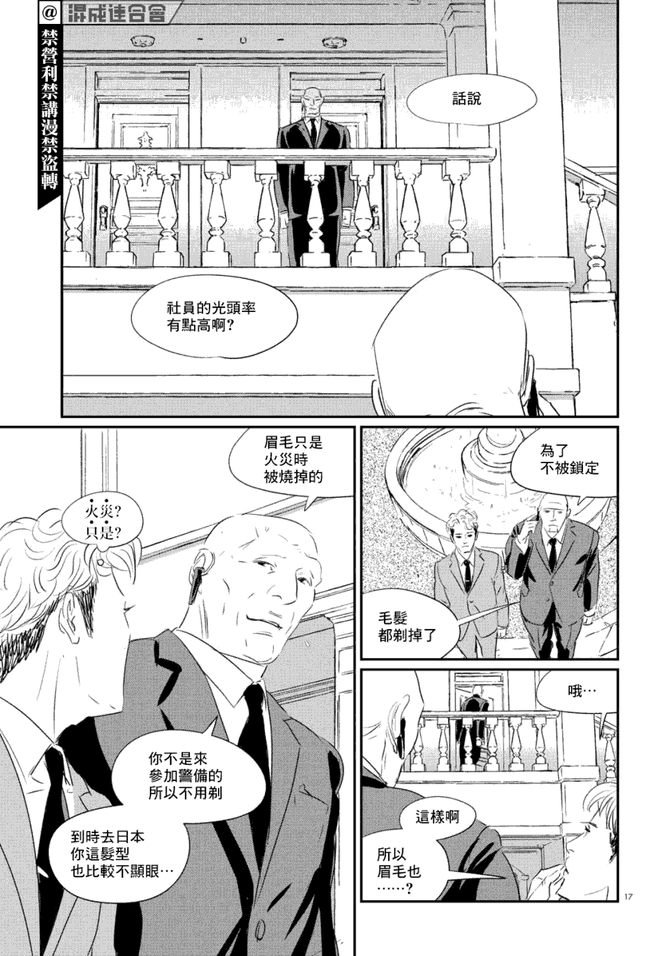 《fish》漫画最新章节第7话 三宅乱丈免费下拉式在线观看章节第【16】张图片