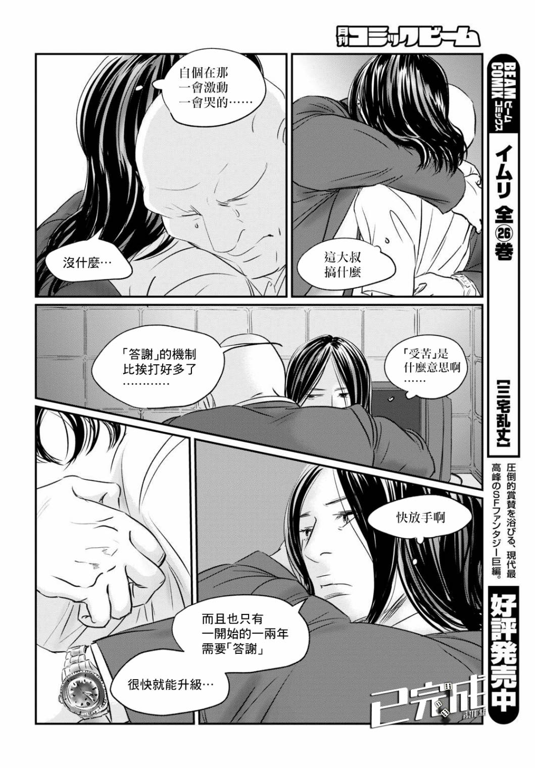 《fish》漫画最新章节第4话 来玩啊！免费下拉式在线观看章节第【2】张图片