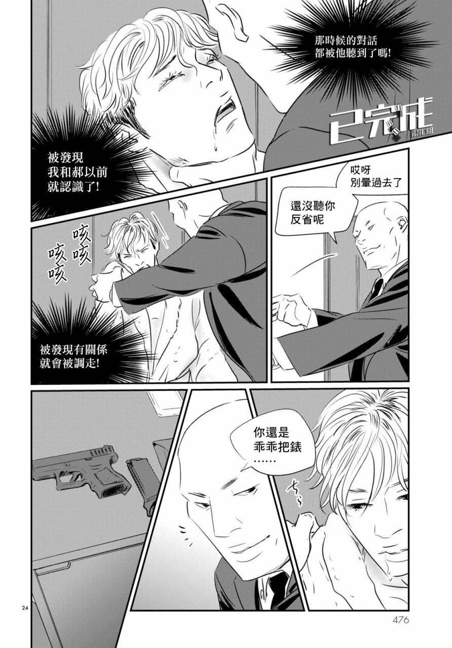 《fish》漫画最新章节第8话免费下拉式在线观看章节第【22】张图片