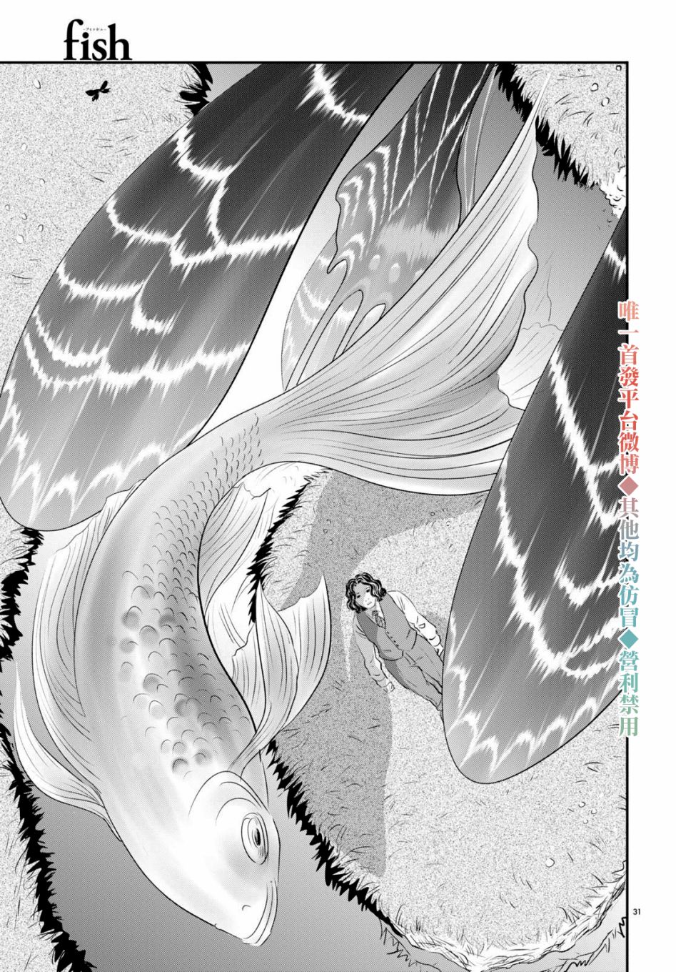 《fish》漫画最新章节第1话 不死的阿郝免费下拉式在线观看章节第【31】张图片