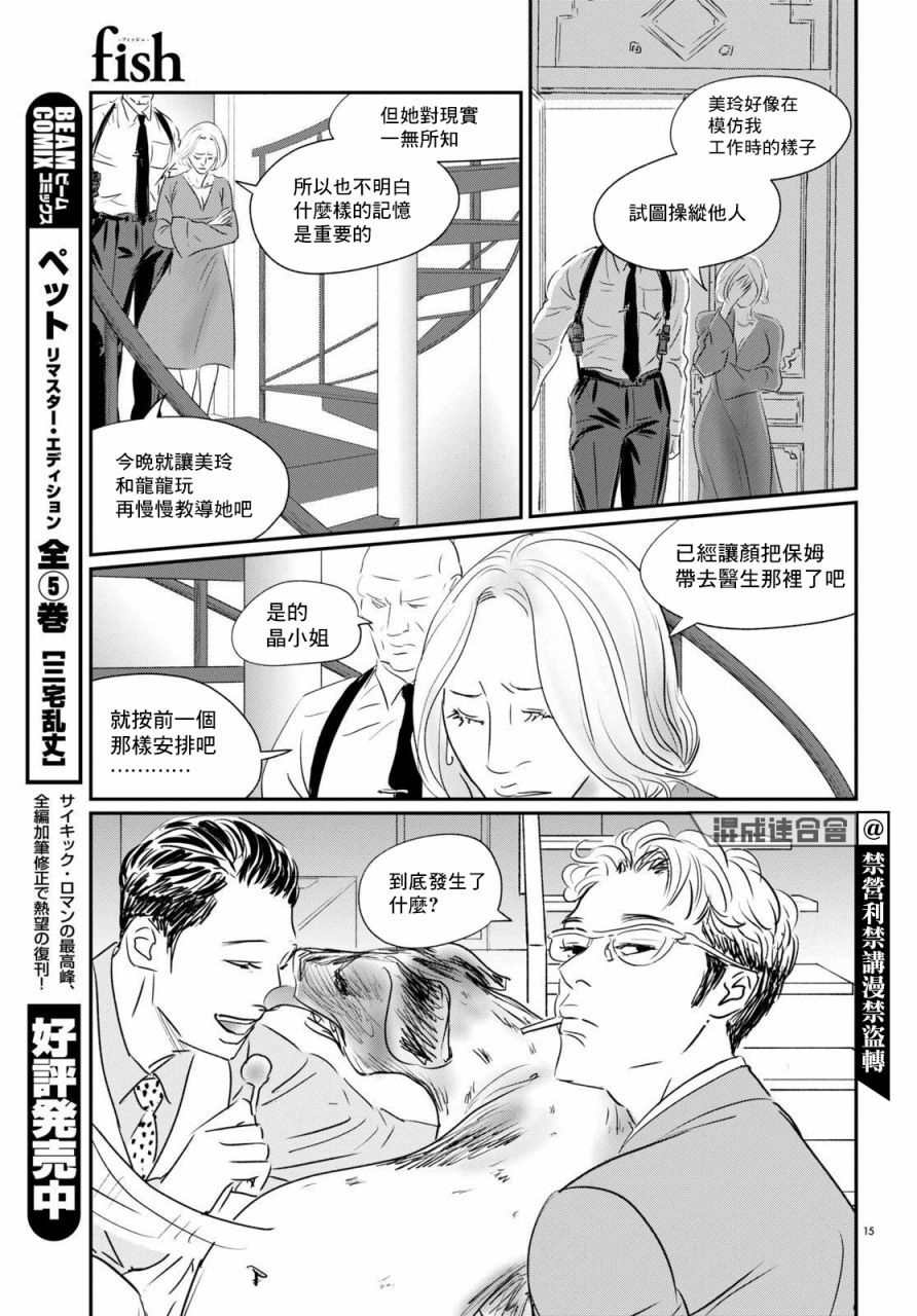 《fish》漫画最新章节第8话免费下拉式在线观看章节第【13】张图片