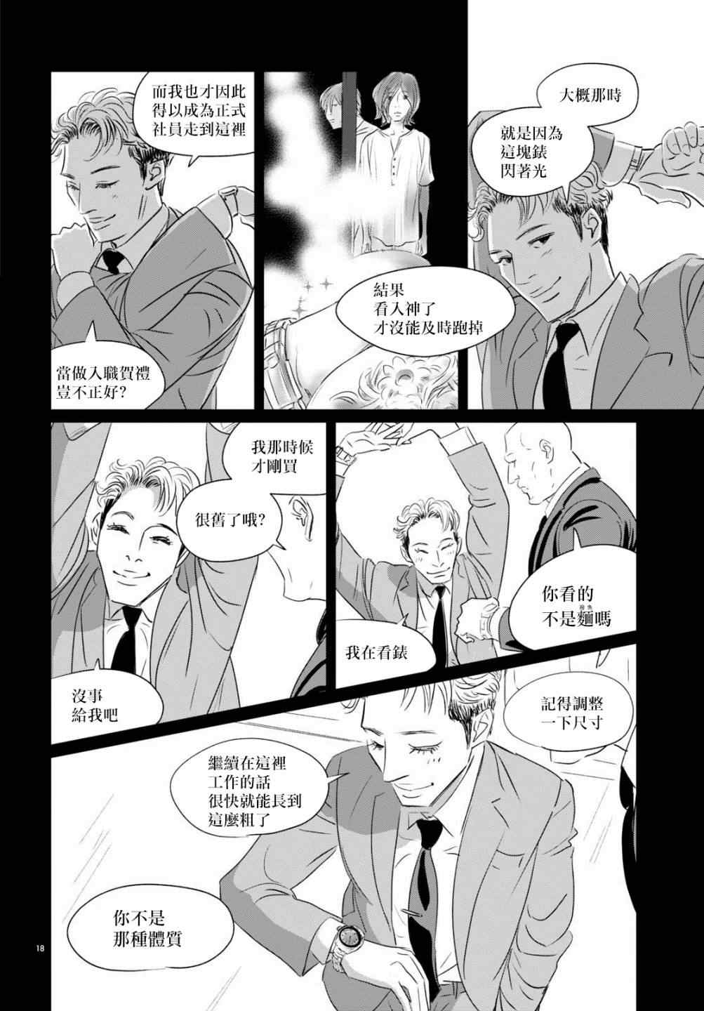 《fish》漫画最新章节第10话免费下拉式在线观看章节第【17】张图片