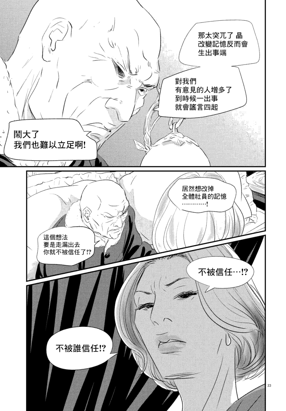 《fish》漫画最新章节第7话 三宅乱丈免费下拉式在线观看章节第【32】张图片