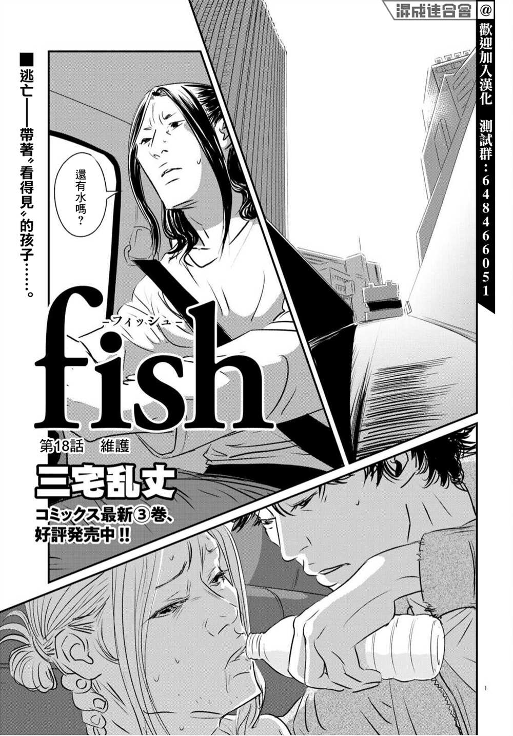 《fish》漫画最新章节第18话免费下拉式在线观看章节第【1】张图片