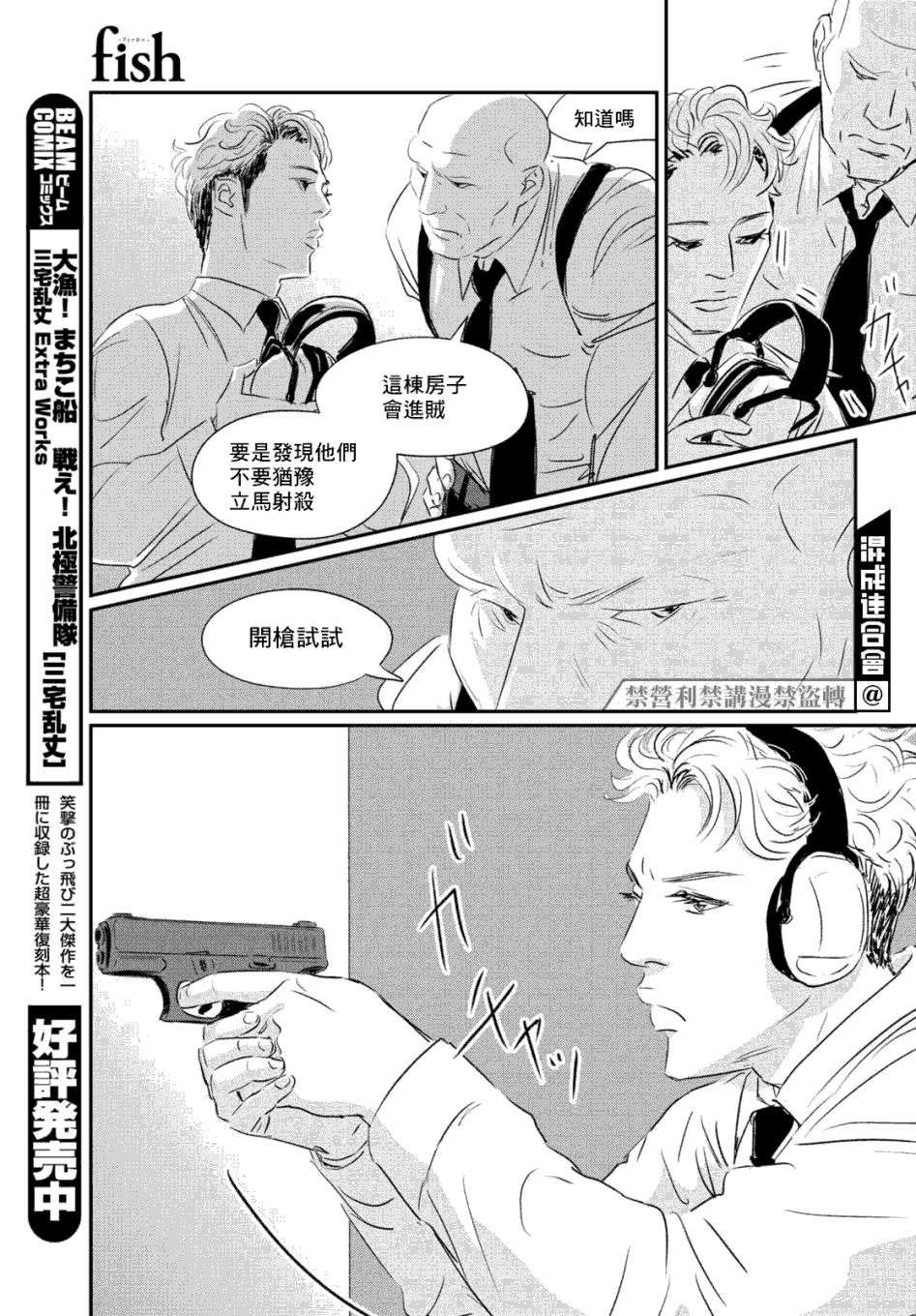 《fish》漫画最新章节第7话 三宅乱丈免费下拉式在线观看章节第【12】张图片