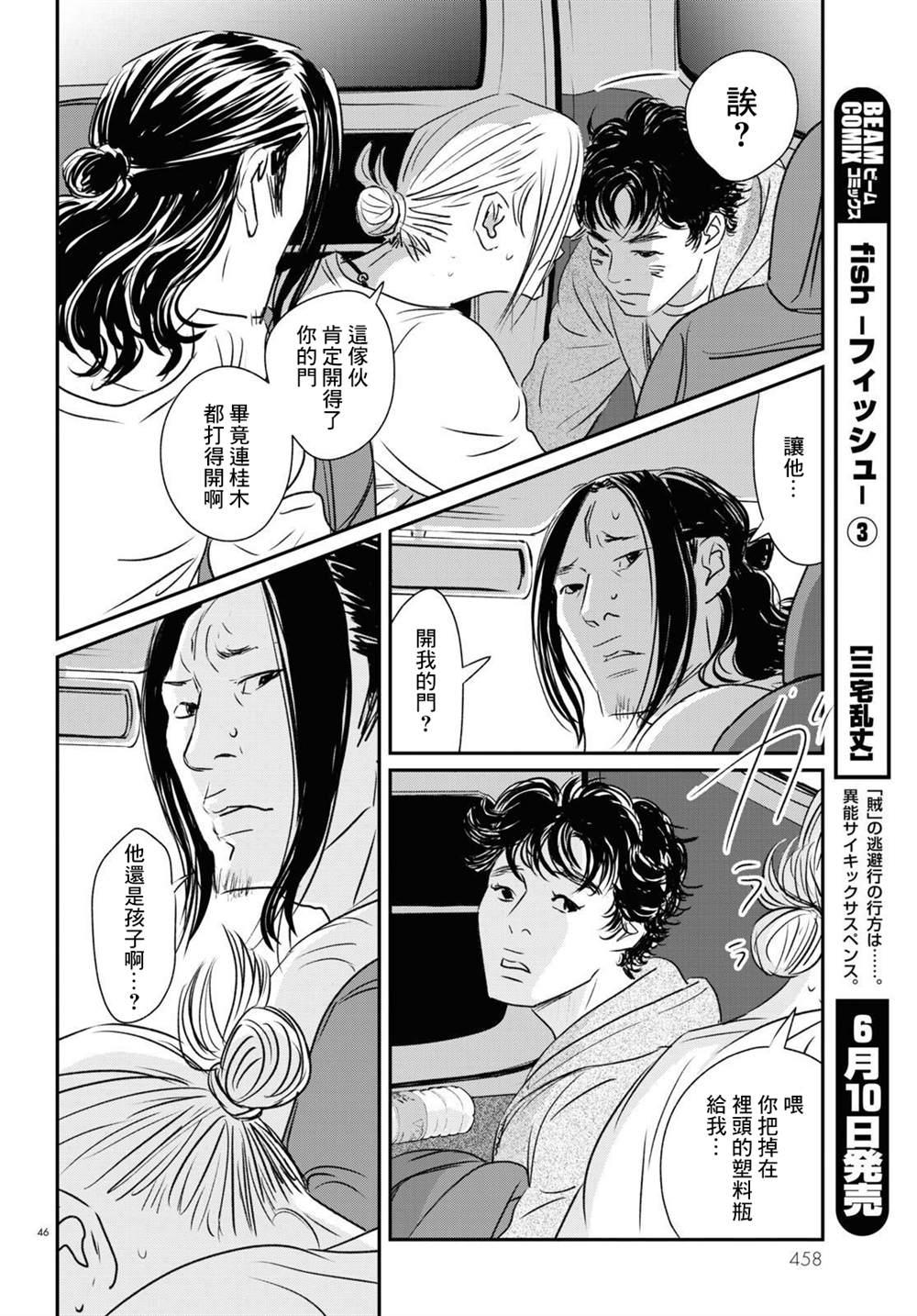 《fish》漫画最新章节第17话免费下拉式在线观看章节第【41】张图片