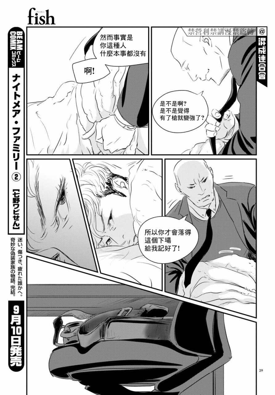 《fish》漫画最新章节第8话免费下拉式在线观看章节第【27】张图片
