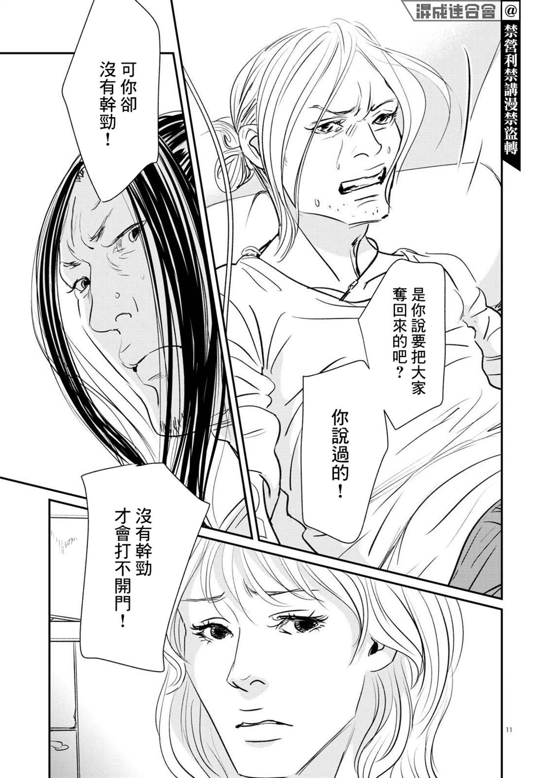 《fish》漫画最新章节第21话免费下拉式在线观看章节第【11】张图片