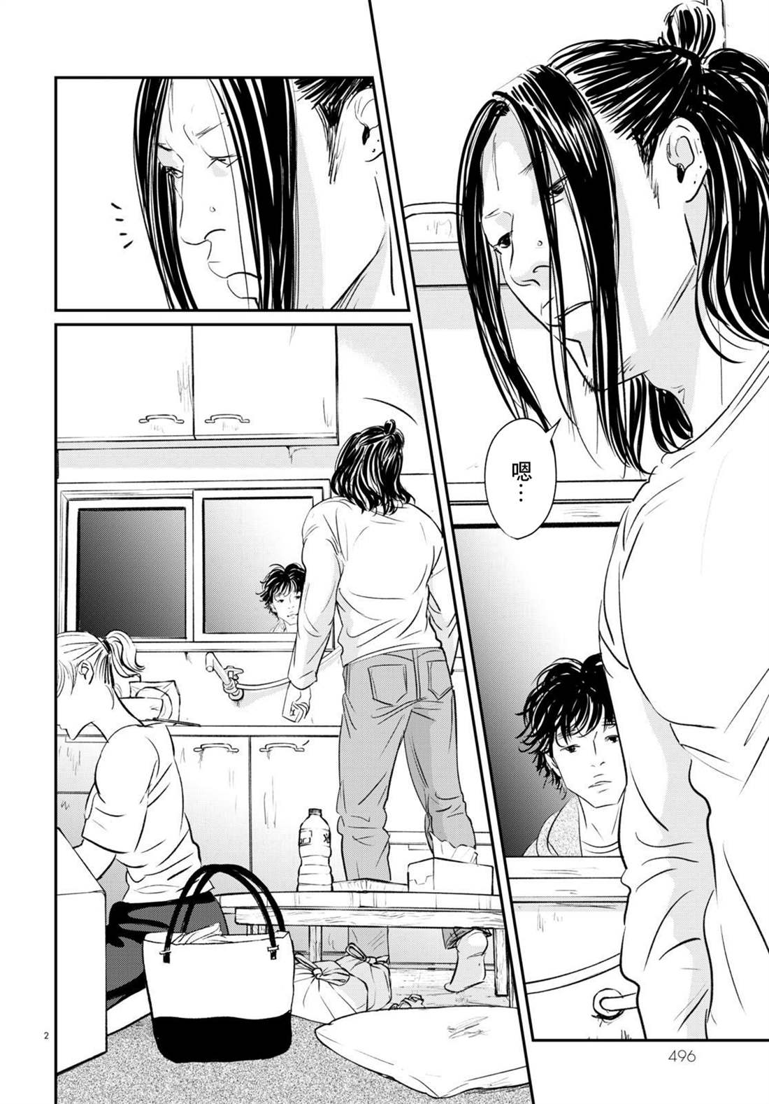 《fish》漫画最新章节第21话免费下拉式在线观看章节第【2】张图片