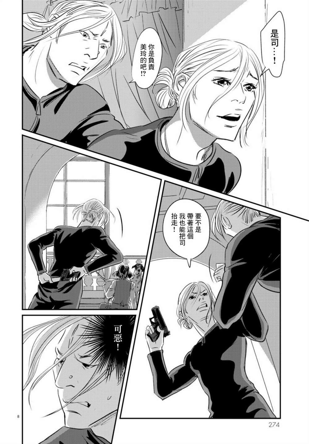 《fish》漫画最新章节第12话免费下拉式在线观看章节第【8】张图片