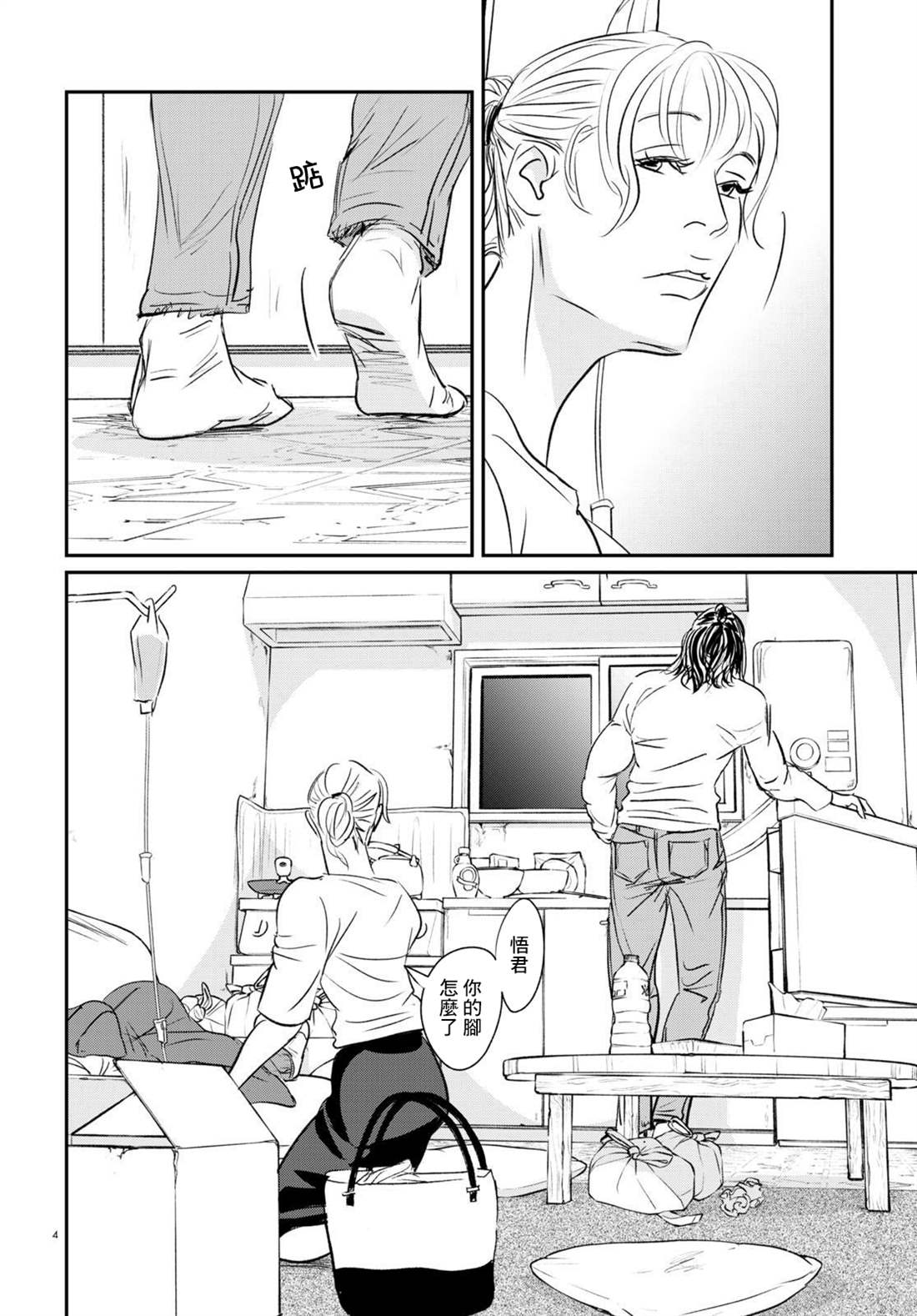 《fish》漫画最新章节第21话免费下拉式在线观看章节第【4】张图片